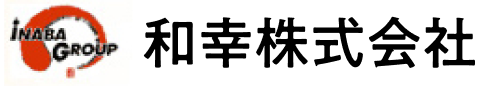 和幸株式会社