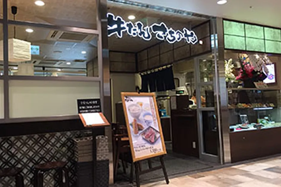 牛たんさちのや 店舗外観