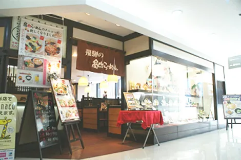 飛騨の高山らーめん 店舗外観